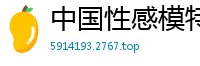 中国性感模特撩人热辣身材国产裸聊